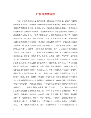 广告写作的特性 