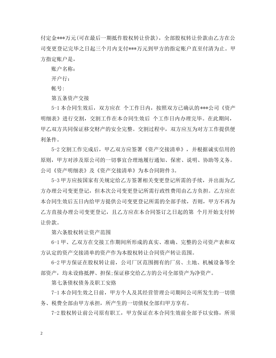 广告公司转让合同 _第2页