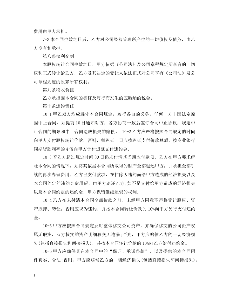广告公司转让合同 _第3页