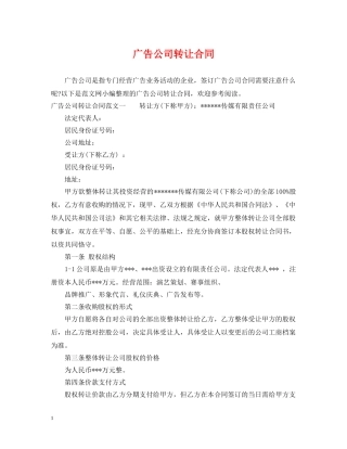 广告公司转让合同 