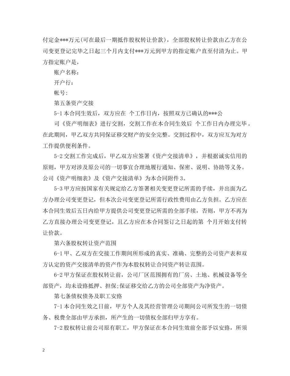 广告公司转让合同范本 _第2页