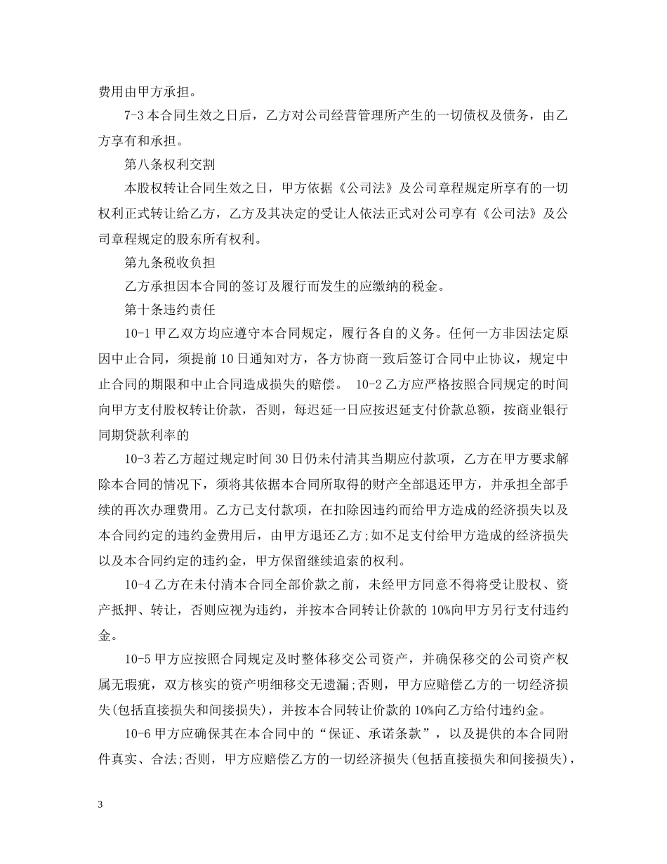 广告公司转让合同范本 _第3页