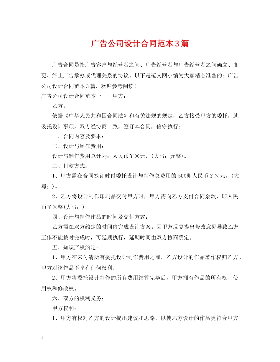 广告公司设计合同范本3篇 _第1页