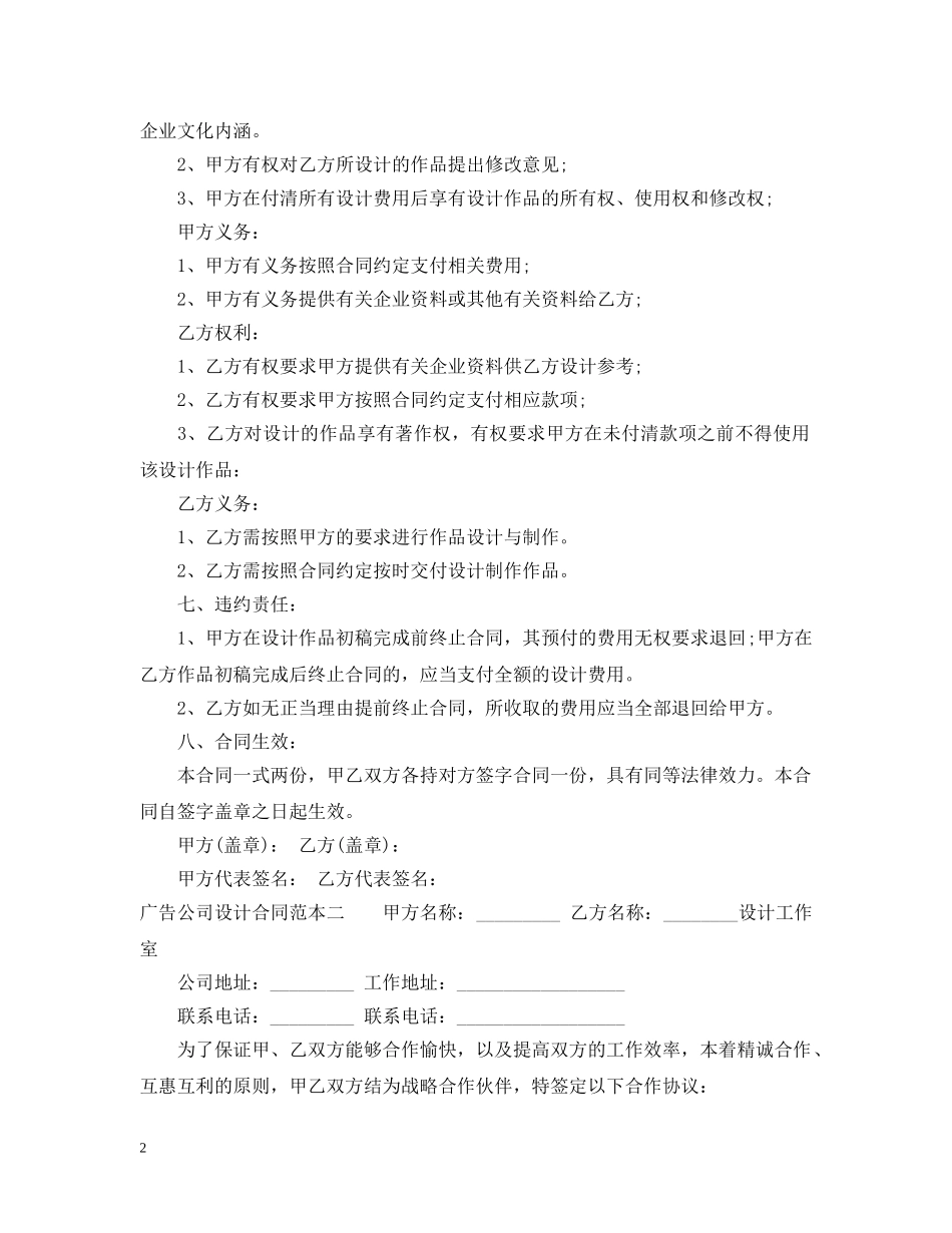 广告公司设计合同范本3篇 _第2页