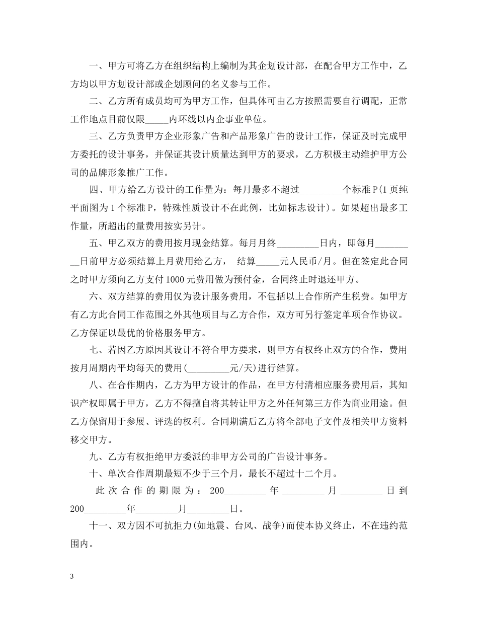 广告公司设计合同范本3篇 _第3页