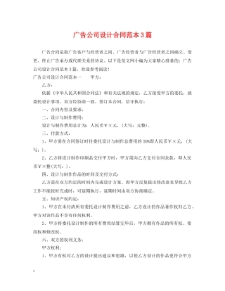 广告公司设计合同范本3篇 