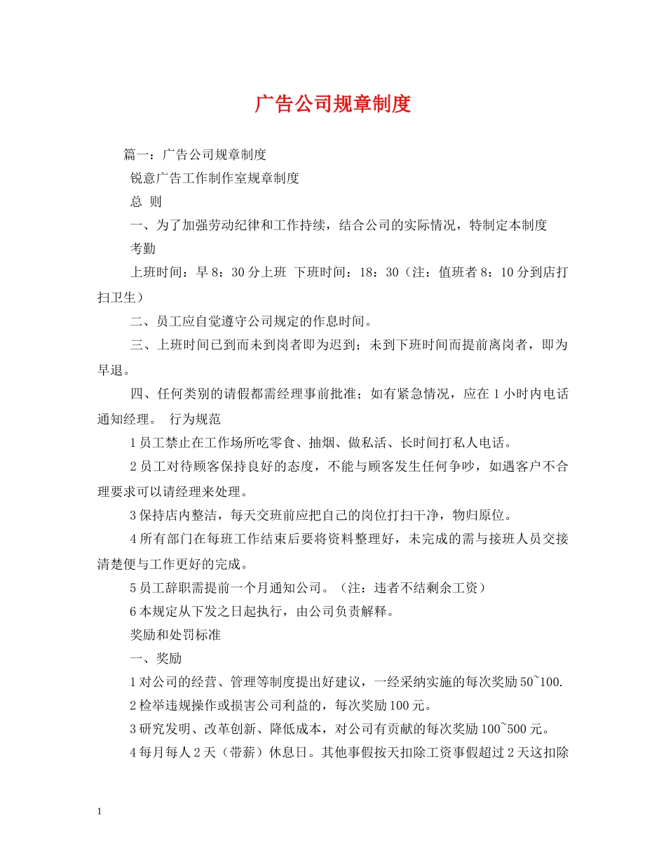 广告公司规章制度 _第1页