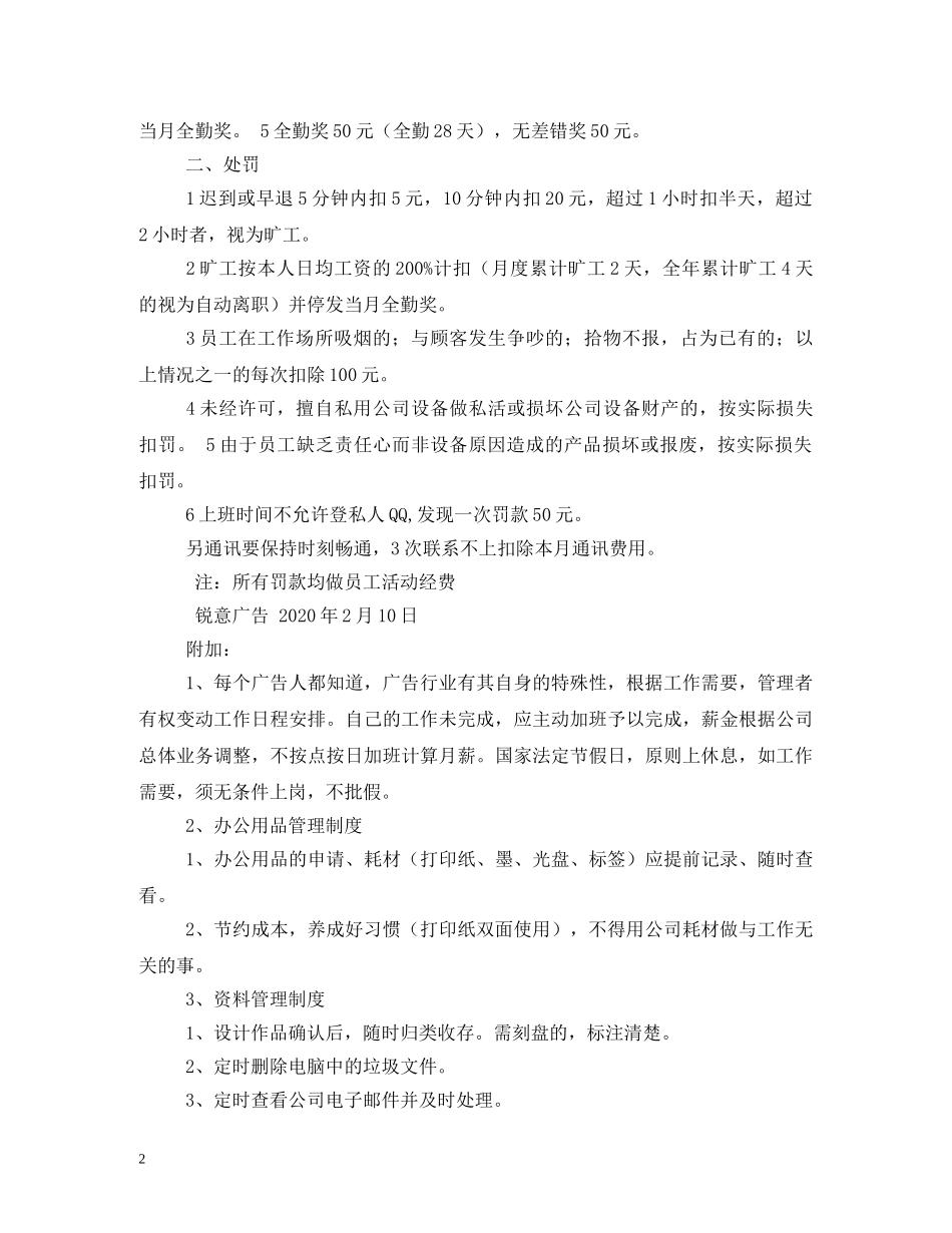 广告公司规章制度 _第2页