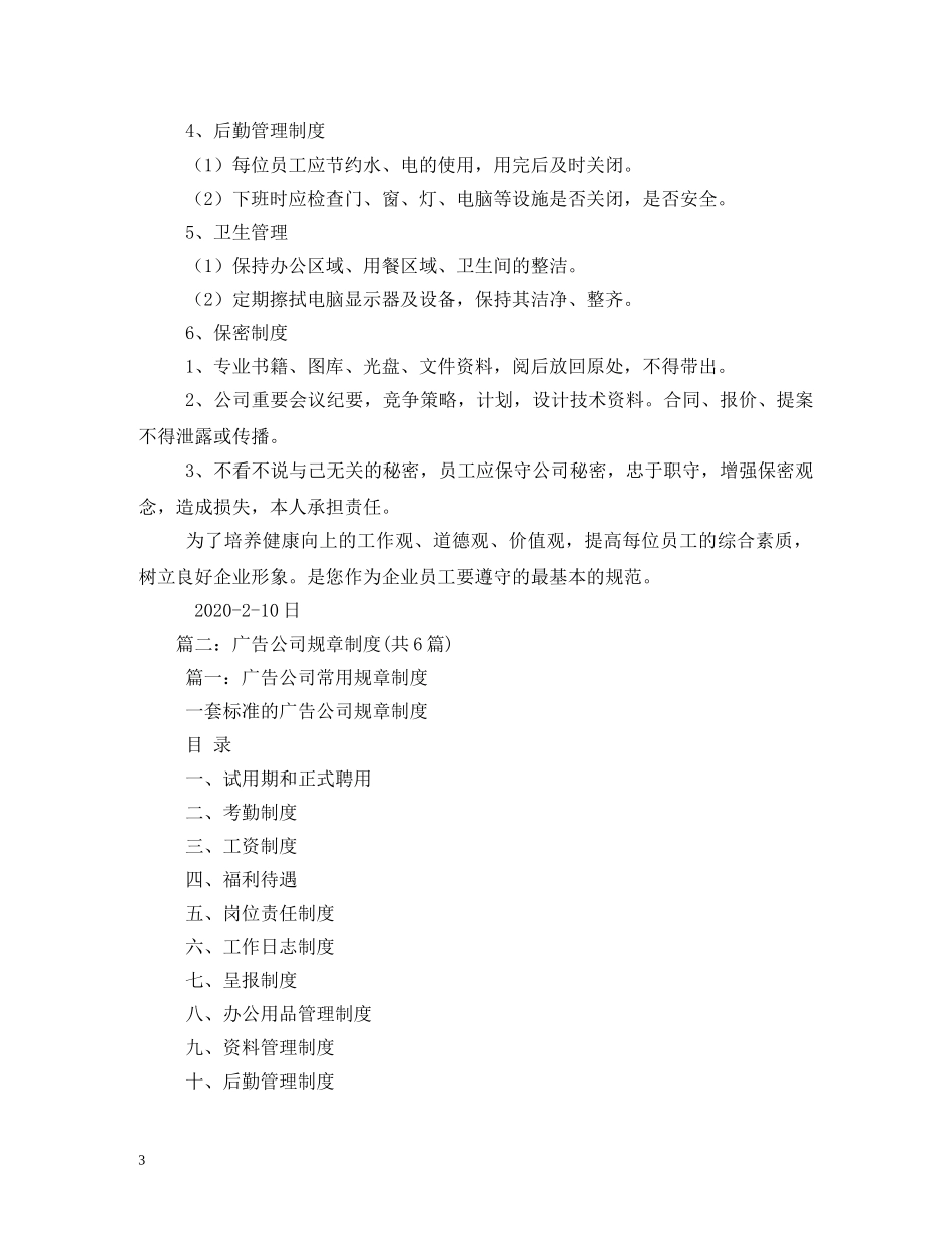 广告公司规章制度 _第3页