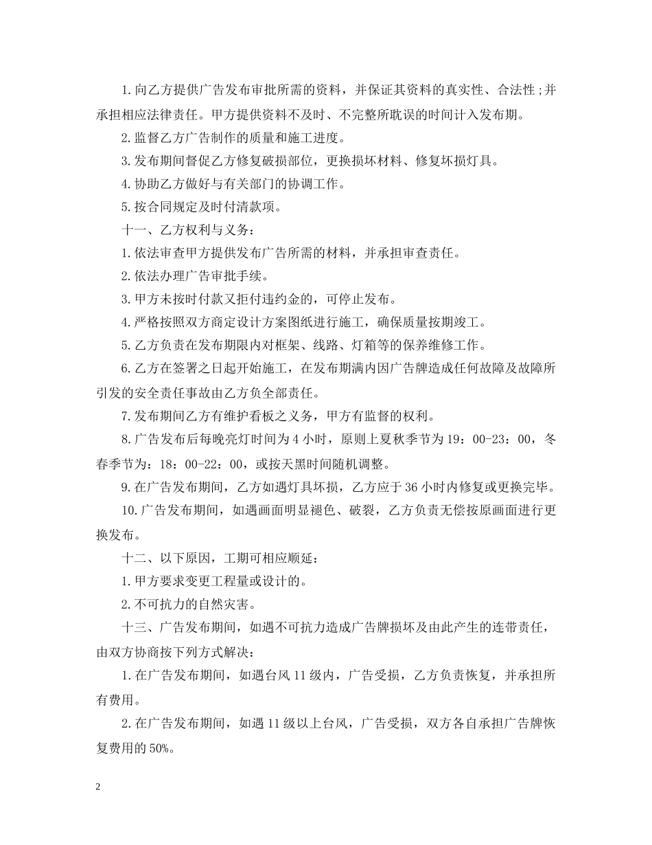 广告公司经营合同的范本 _第2页