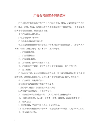 广告公司经营合同的范本 