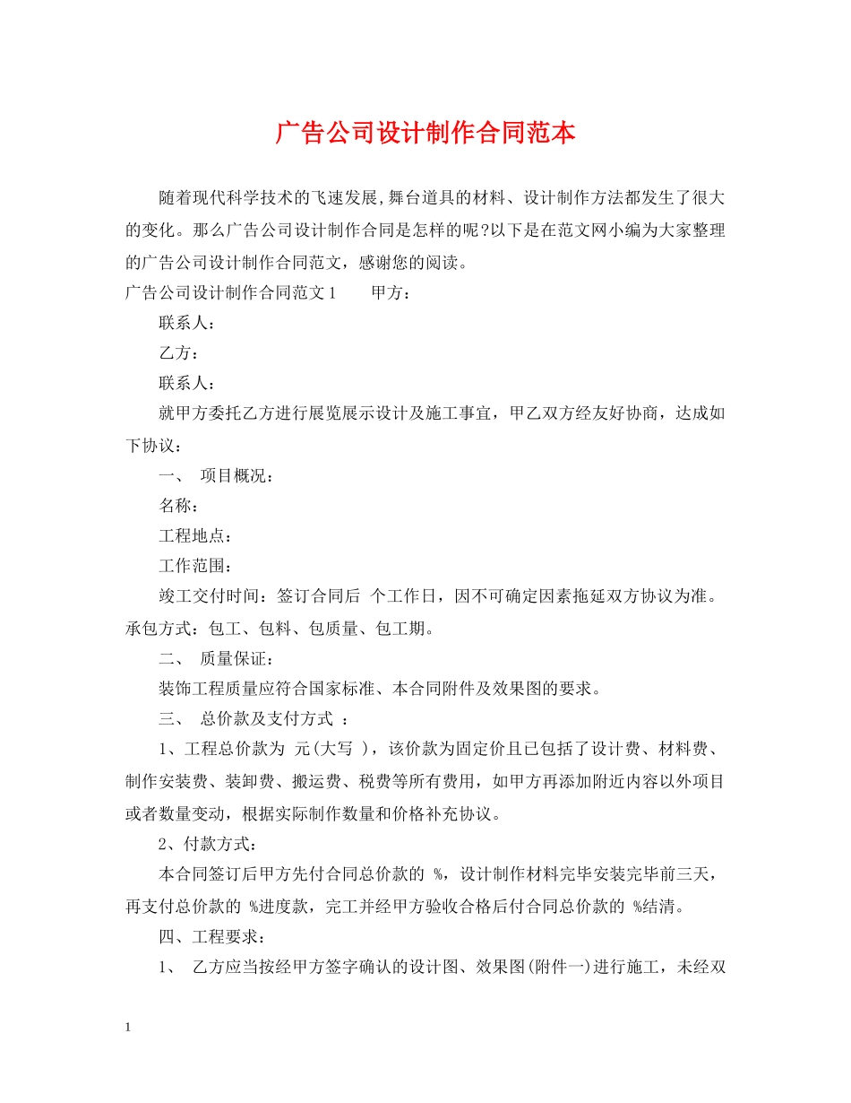 广告公司设计制作合同范本 _第1页