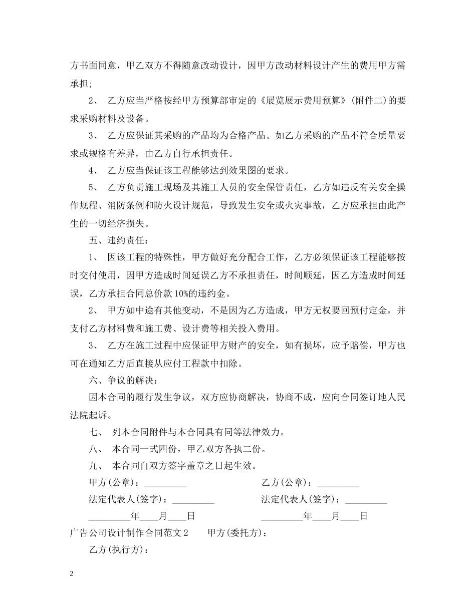 广告公司设计制作合同范本 _第2页