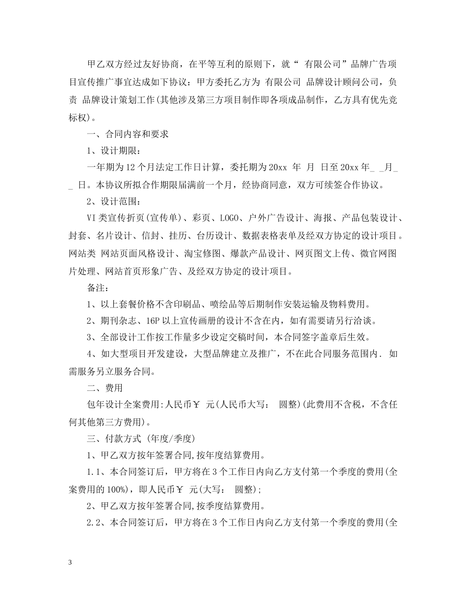 广告公司设计制作合同范本 _第3页