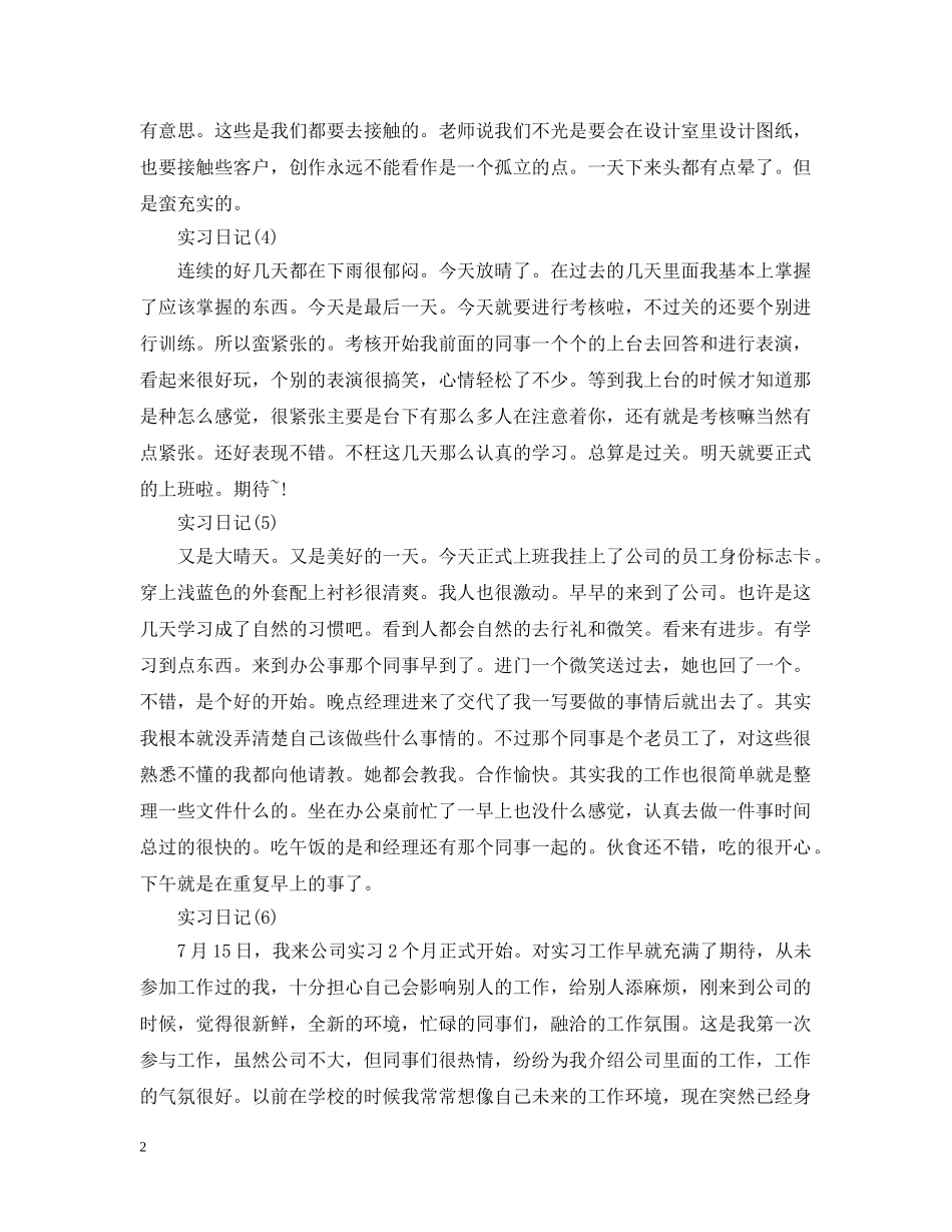 广告公司职工实习日记 _第2页