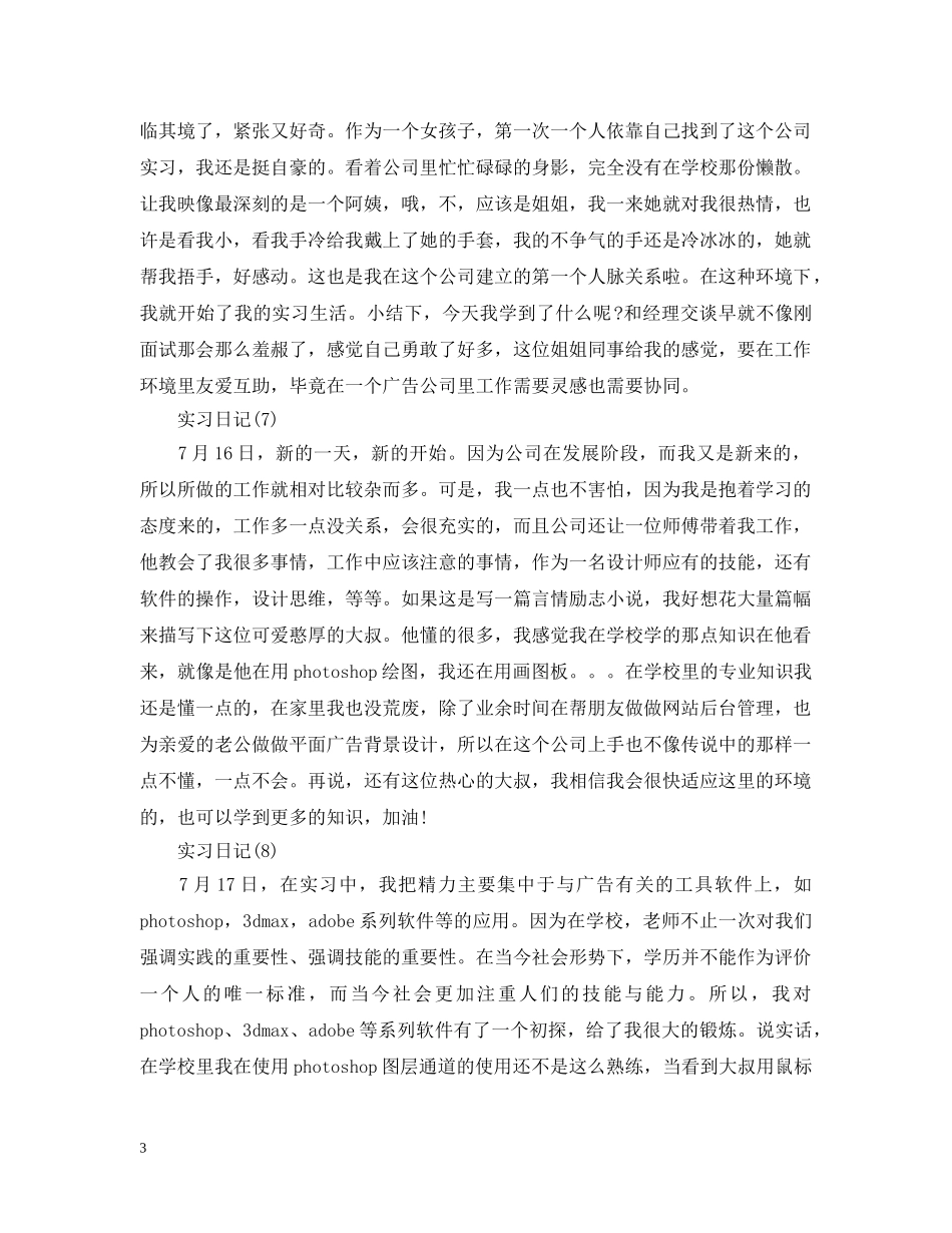 广告公司职工实习日记 _第3页