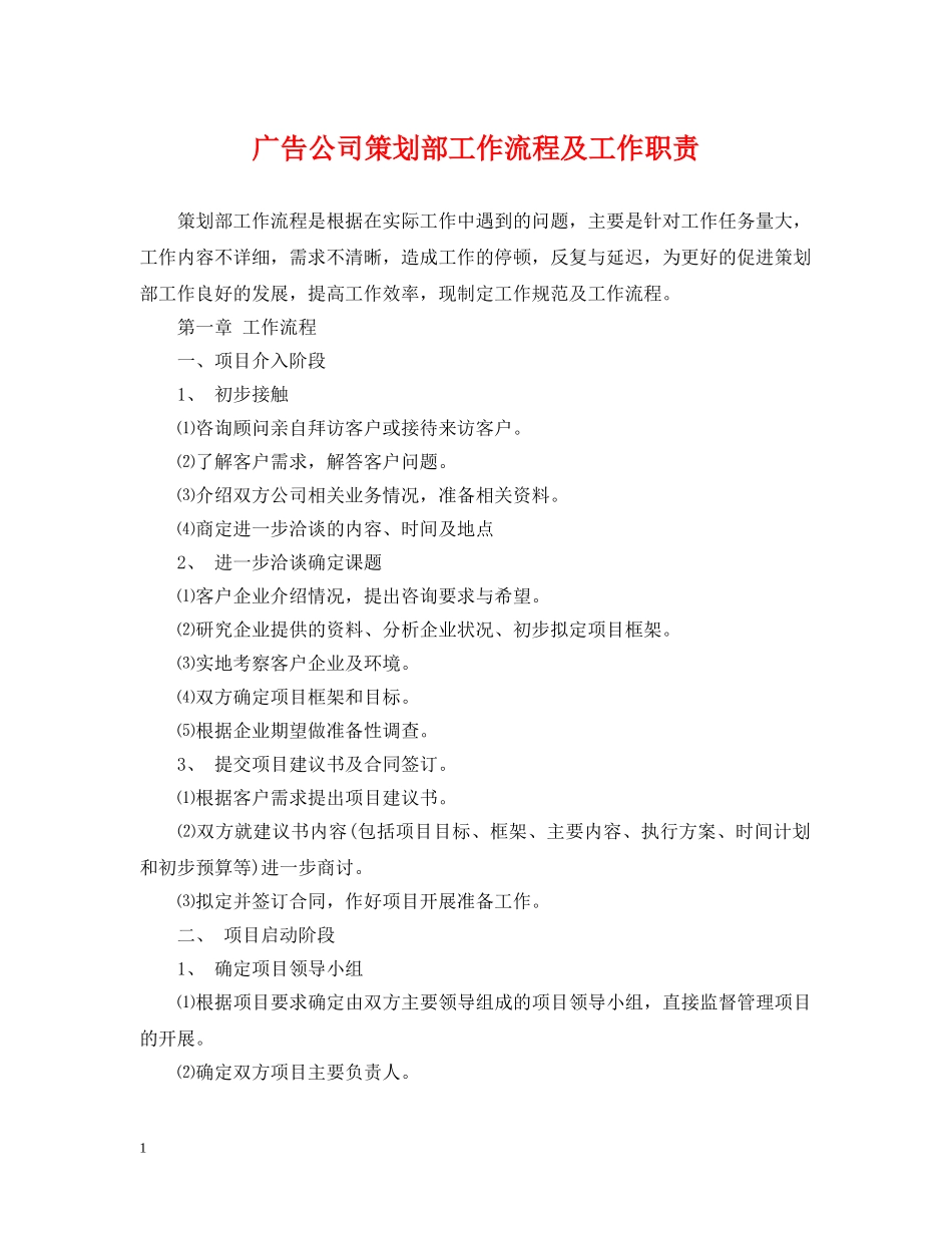 广告公司策划部工作流程及工作职责 _第1页