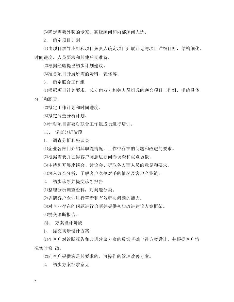 广告公司策划部工作流程及工作职责 _第2页