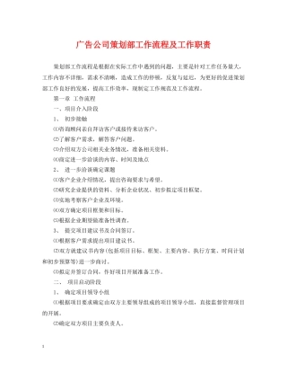 广告公司策划部工作流程及工作职责 