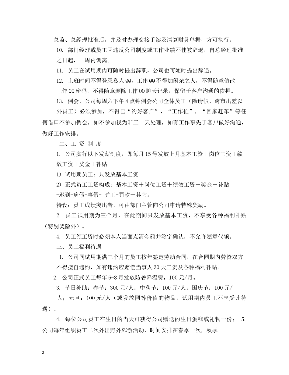 广告公司管理制度 _第2页
