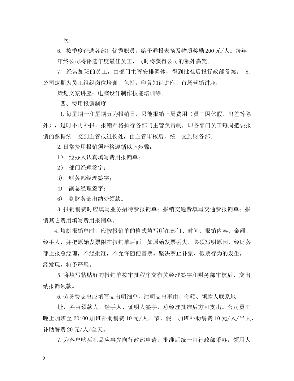 广告公司管理制度 _第3页