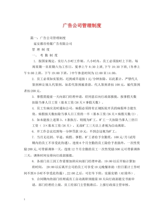 广告公司管理制度 