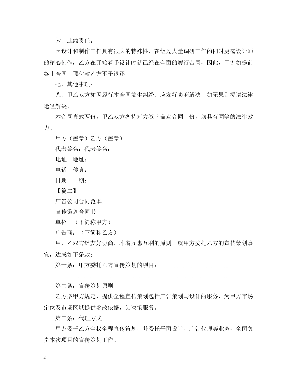 广告公司的合同模板 _第2页