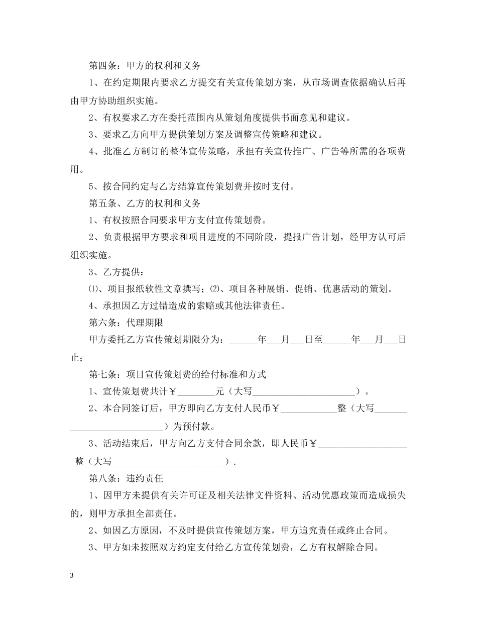 广告公司的合同模板 _第3页