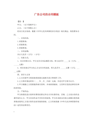 广告公司的合同模板 