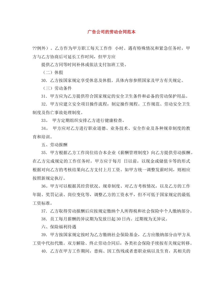 广告公司的劳动合同范本 _第1页