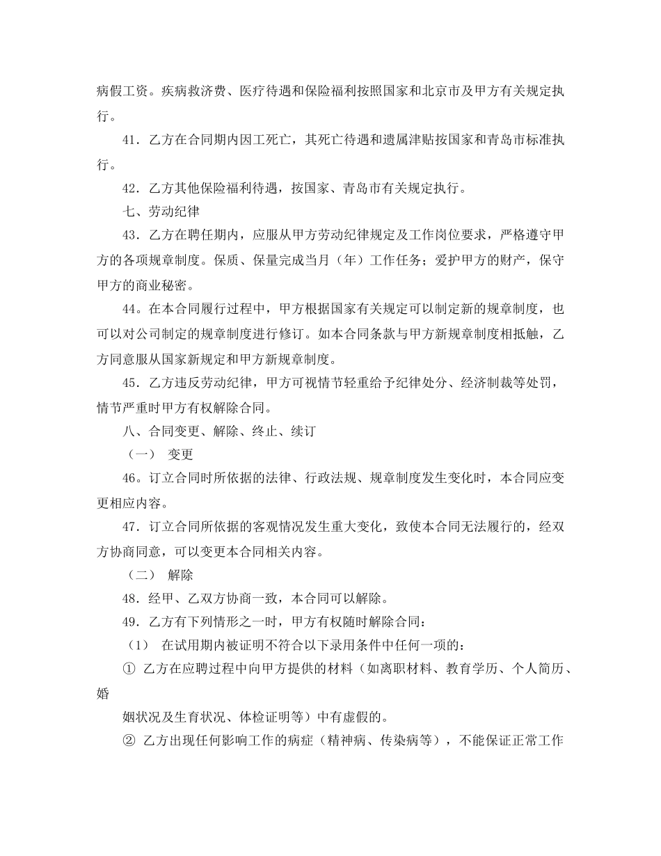 广告公司的劳动合同范本 _第2页