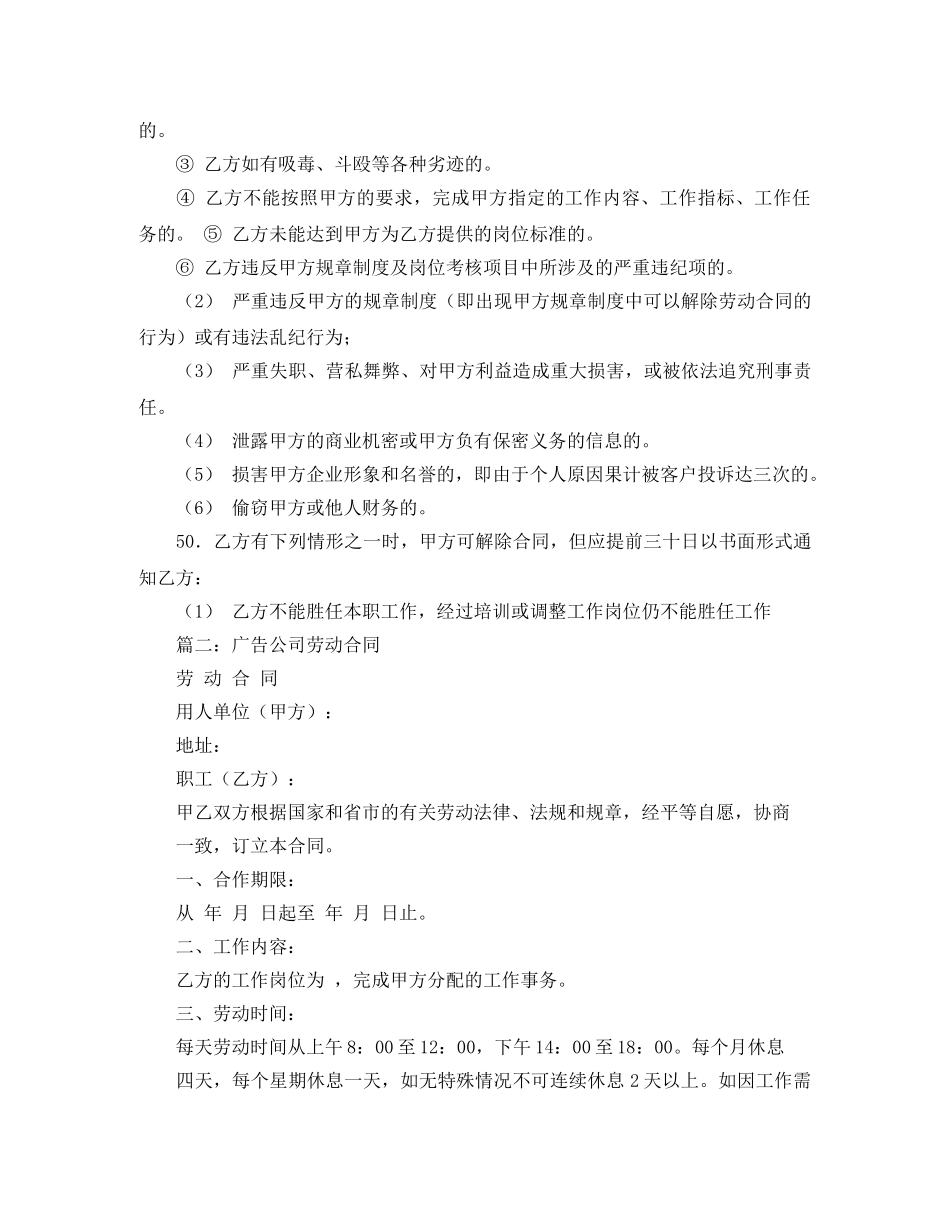 广告公司的劳动合同范本 _第3页