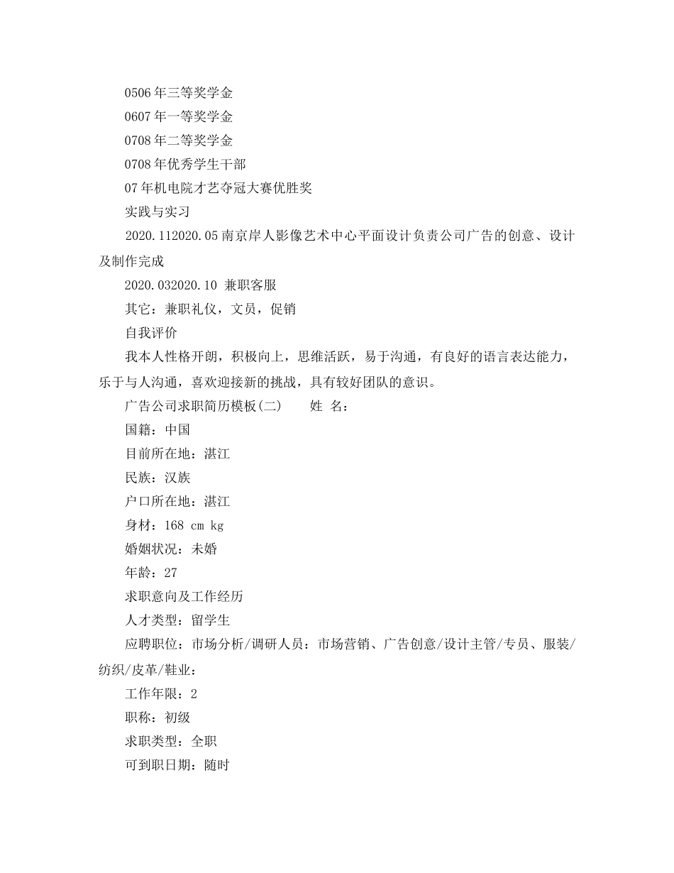 广告公司求职简历模板 _第2页