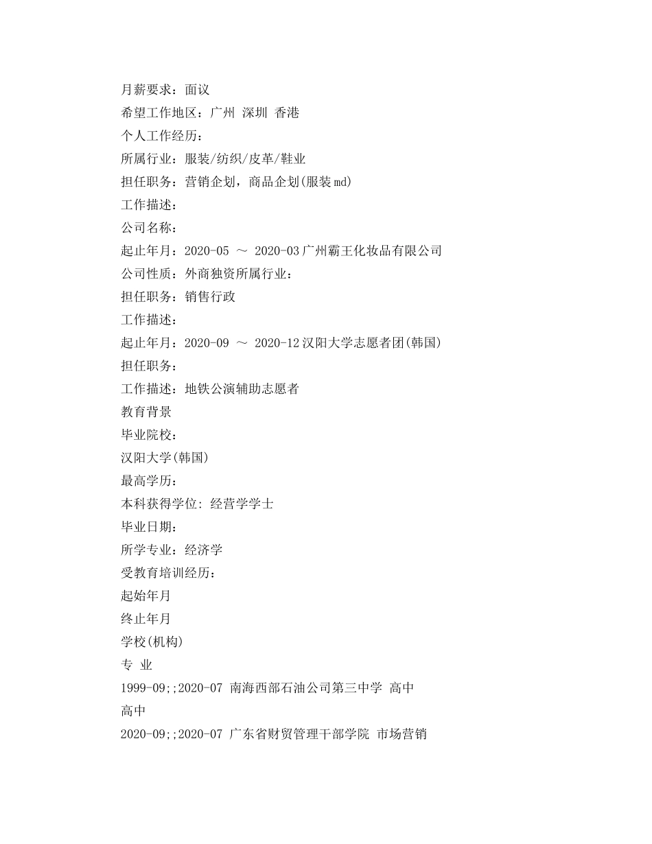 广告公司求职简历模板 _第3页