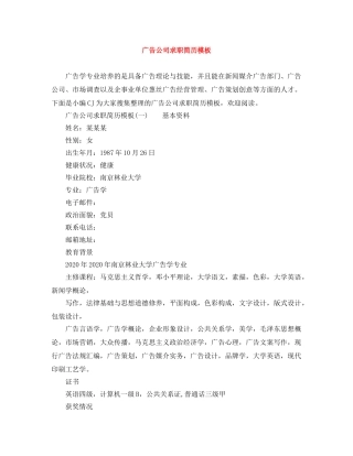 广告公司求职简历模板 