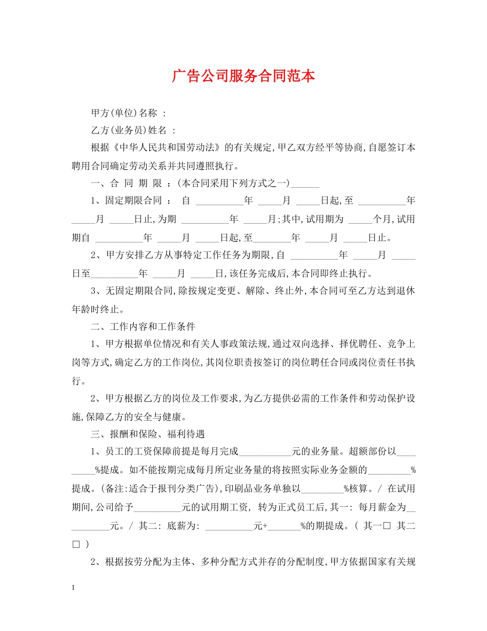 广告公司服务合同范本 _第1页