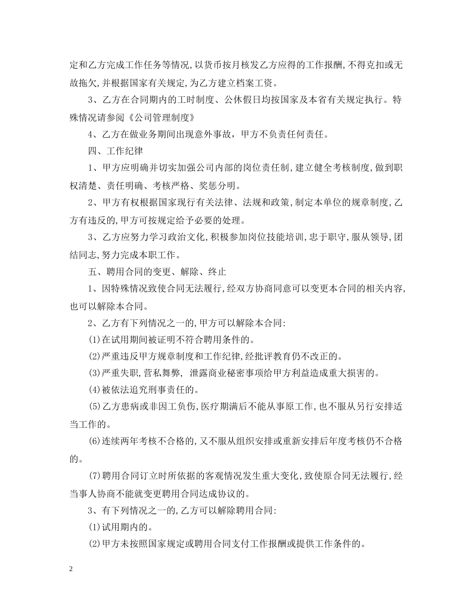 广告公司服务合同范本 _第2页