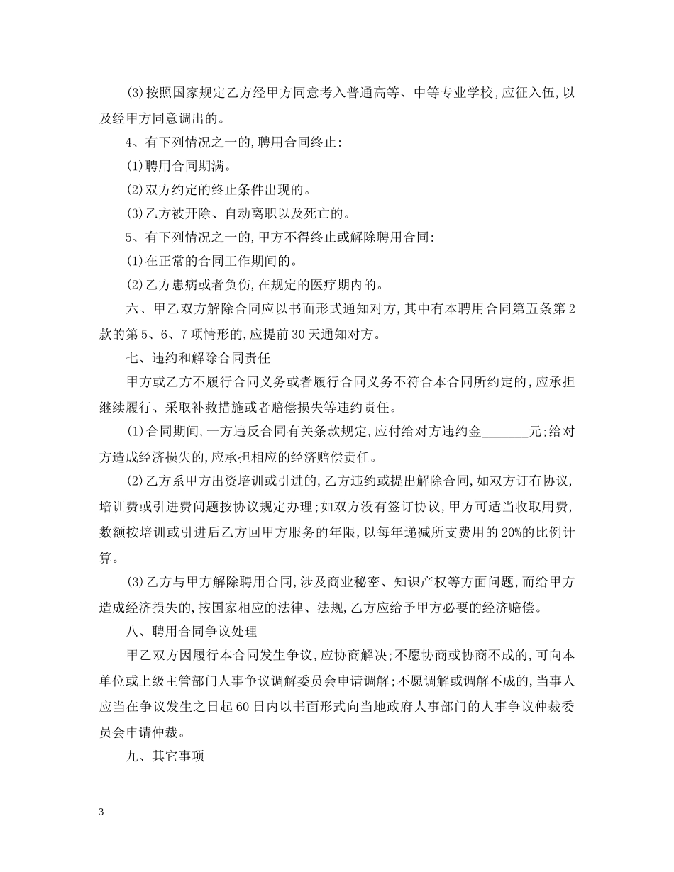 广告公司服务合同范本 _第3页