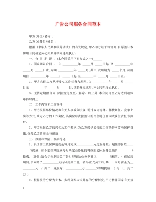 广告公司服务合同范本 