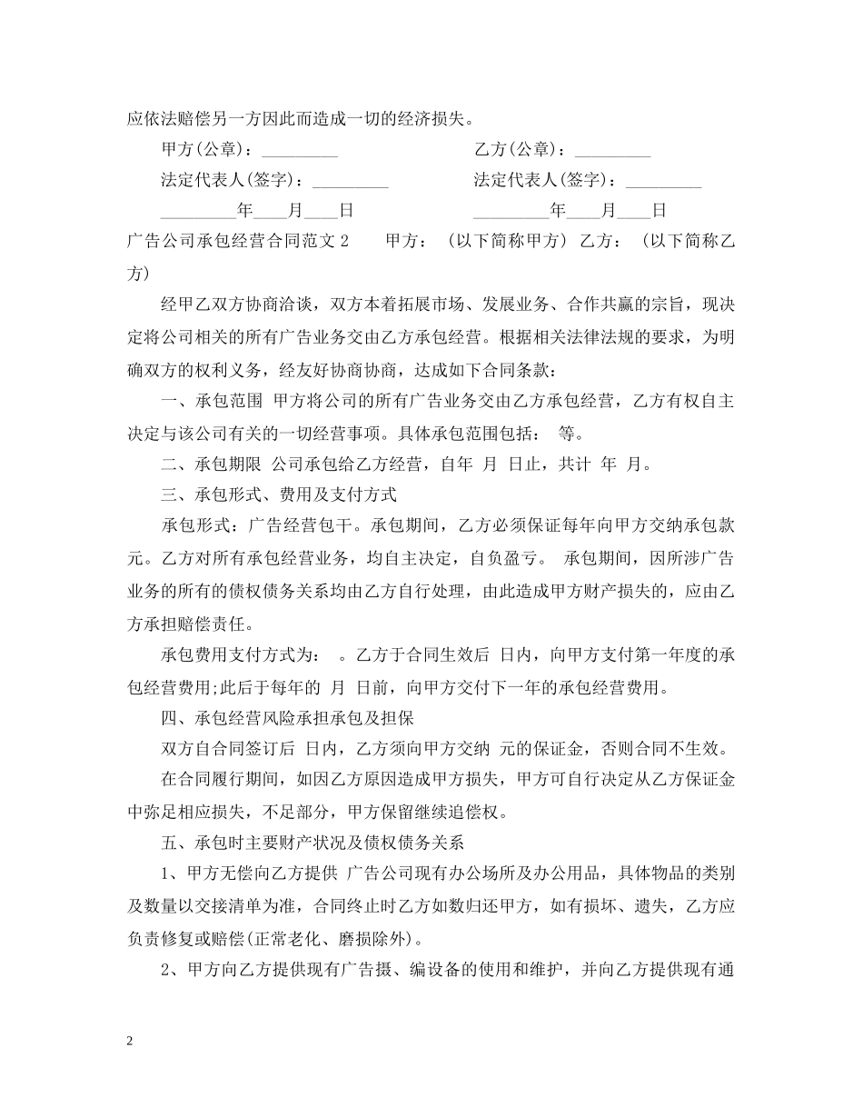 广告公司承包经营合同范本 _第2页