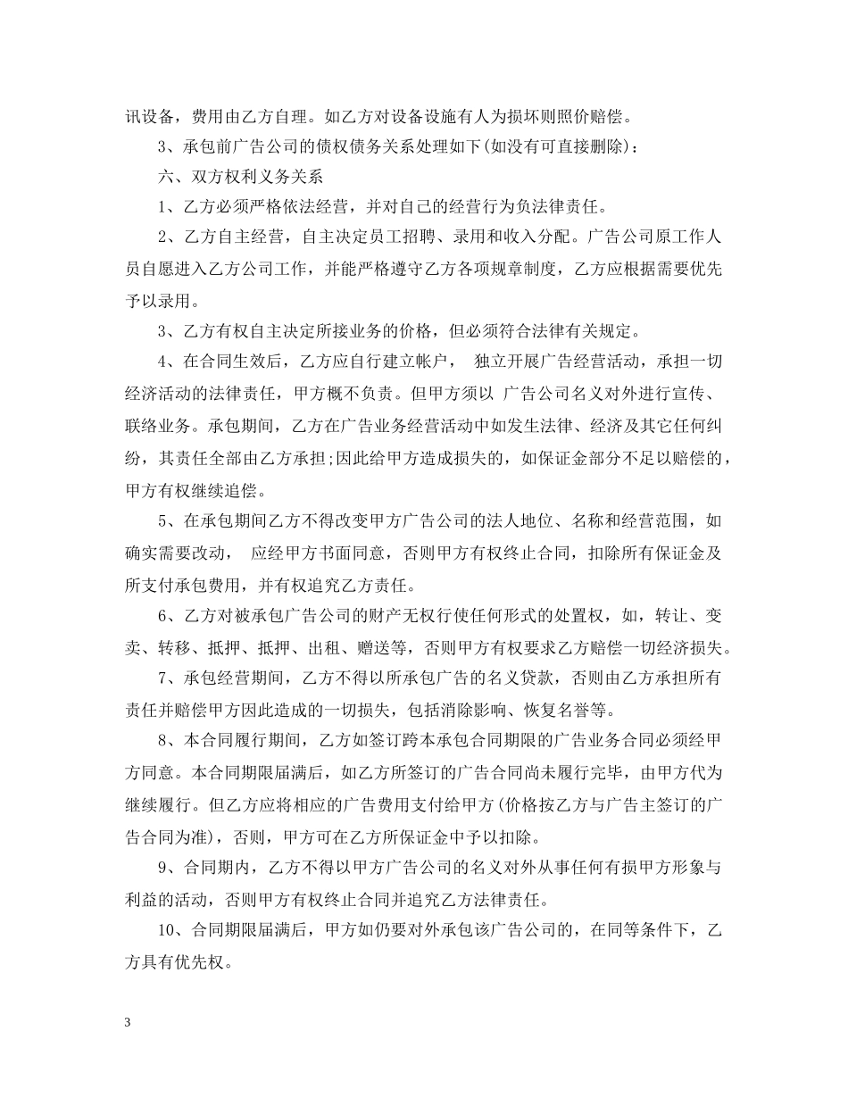 广告公司承包经营合同范本 _第3页