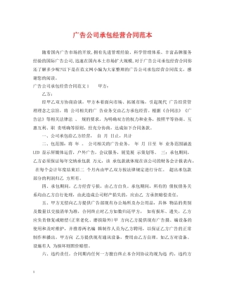 广告公司承包经营合同范本 