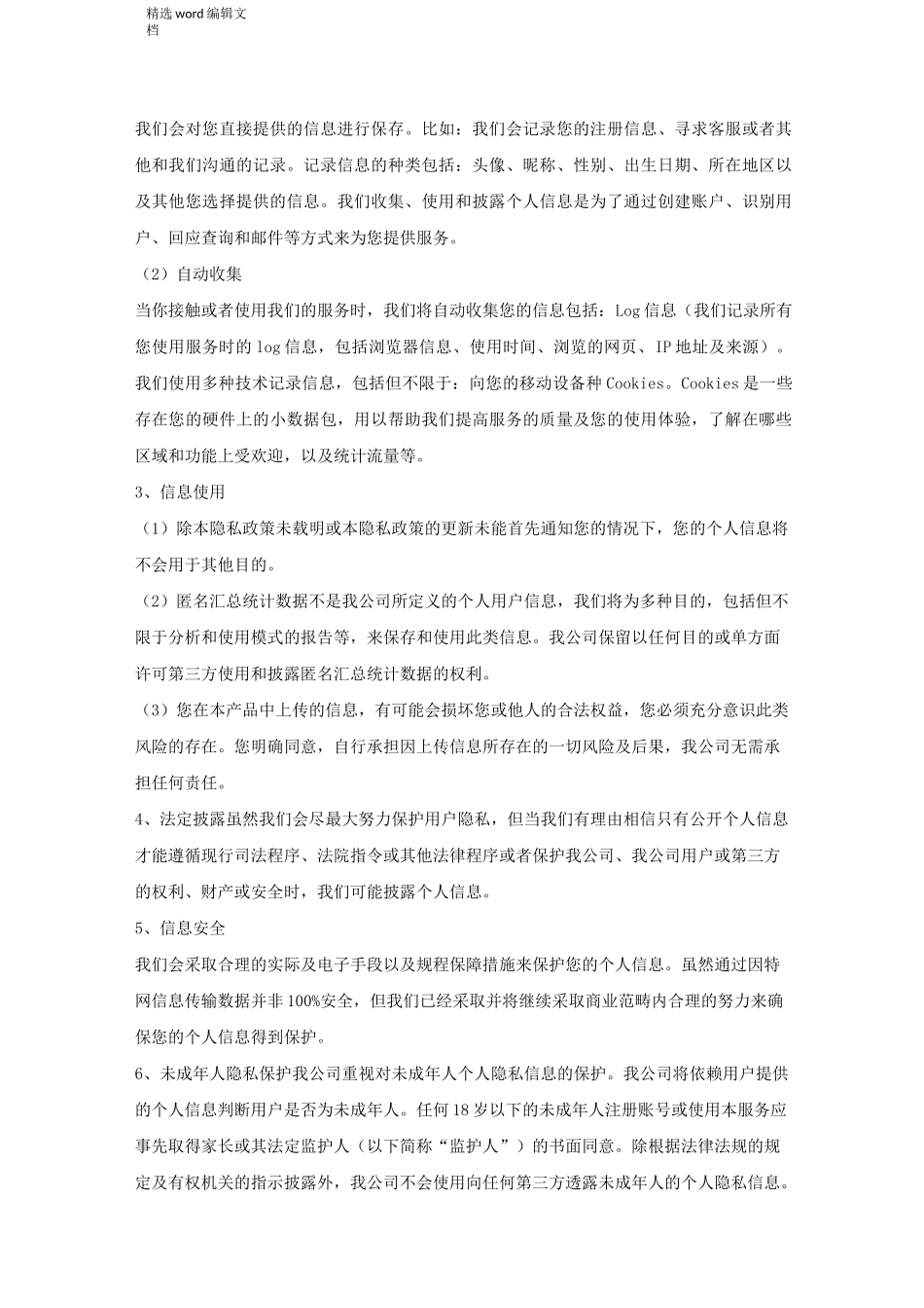 用户服务协议精品范本_第3页