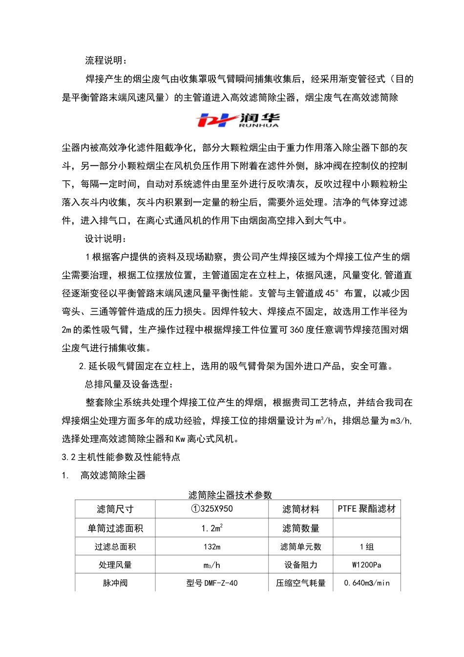 车间焊烟处理方案设计_第3页