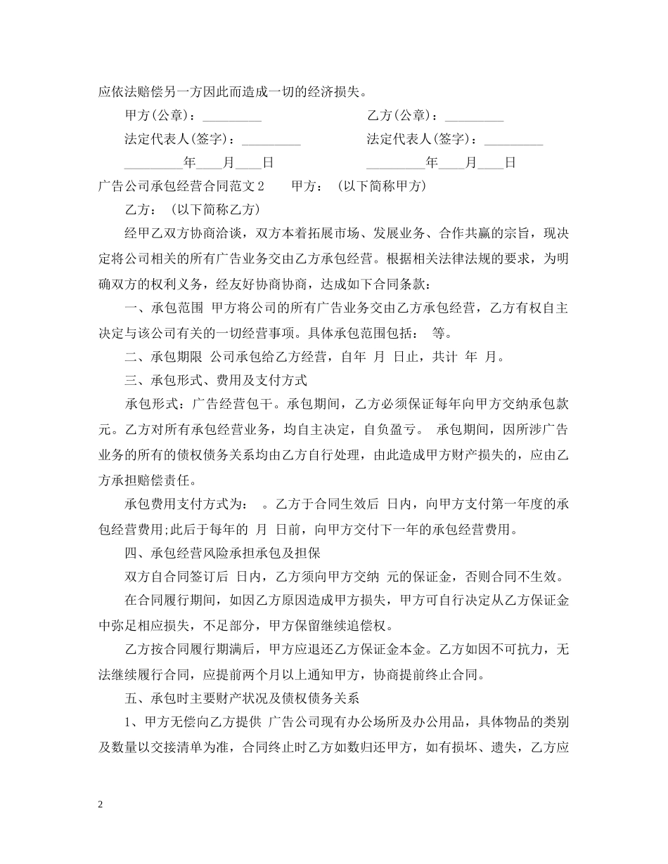 广告公司承包经营合同 _第2页