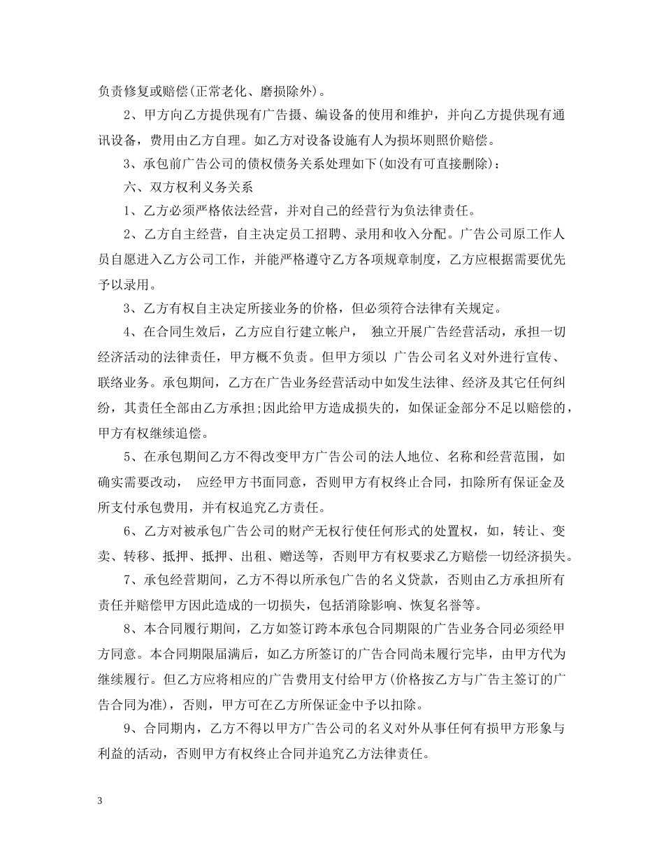 广告公司承包经营合同 _第3页