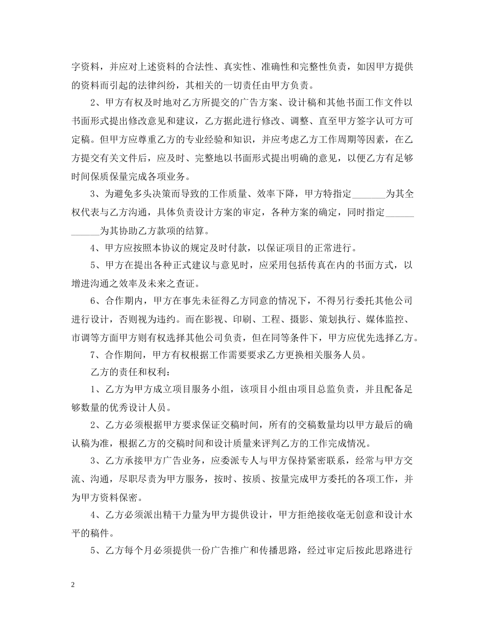 广告公司广告合同范本 _第2页