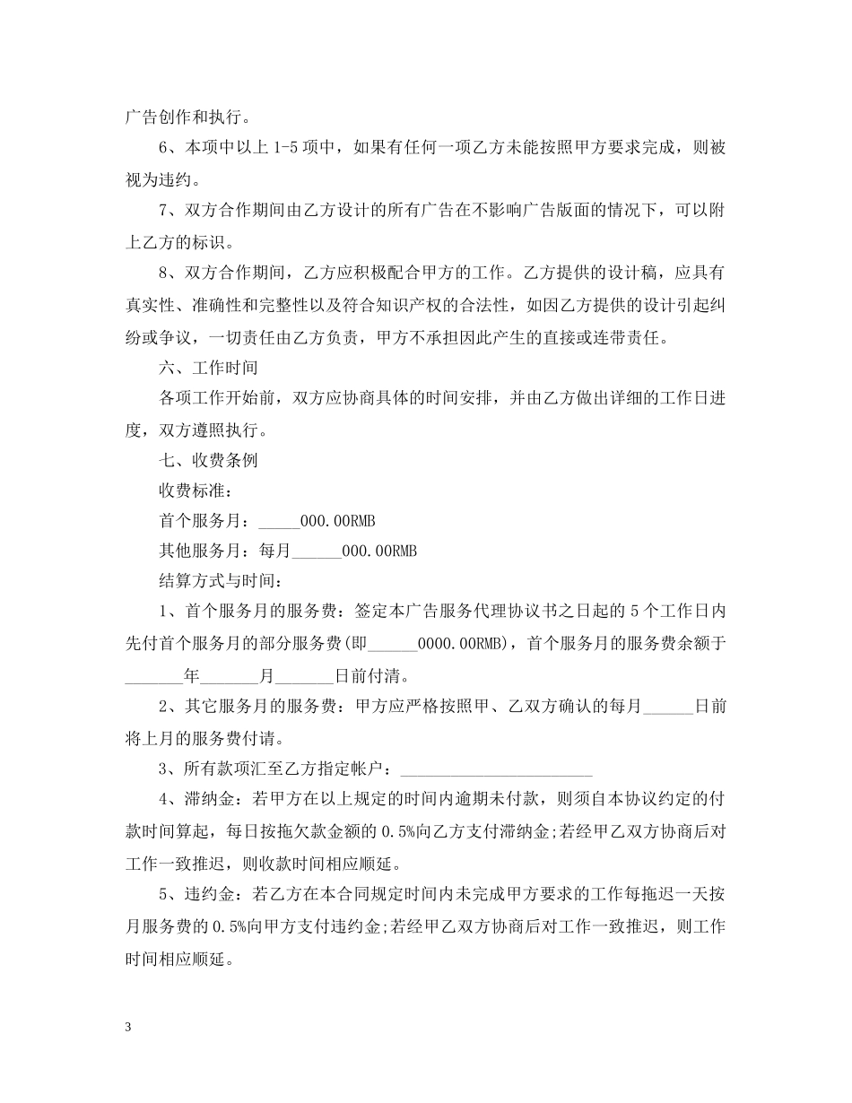 广告公司广告合同范本 _第3页