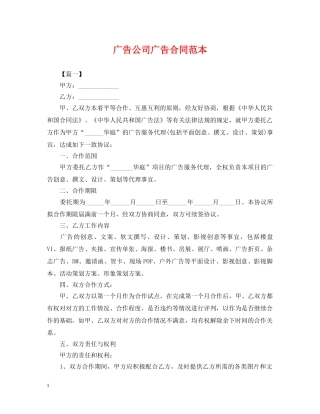 广告公司广告合同范本 