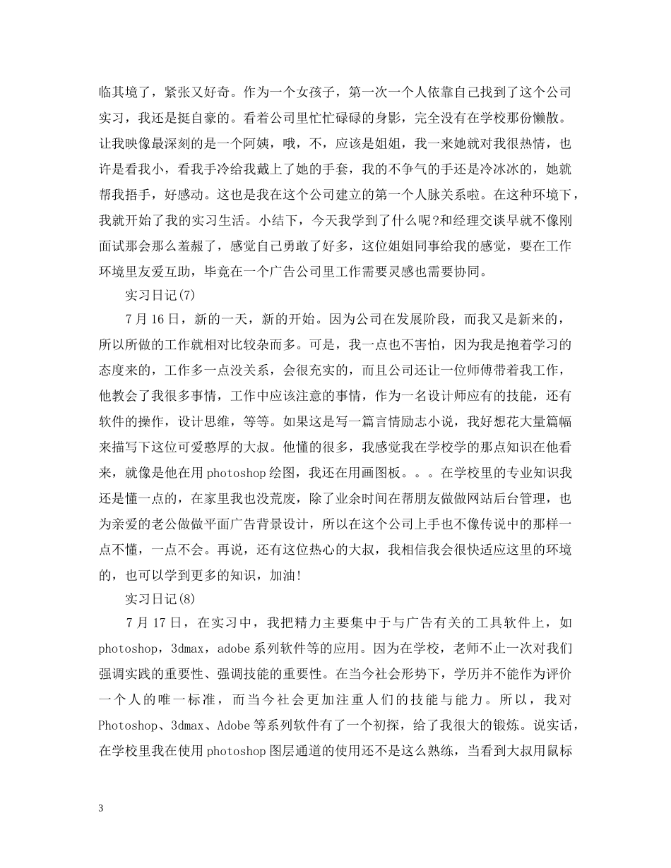 广告公司实习日记40篇 _第3页
